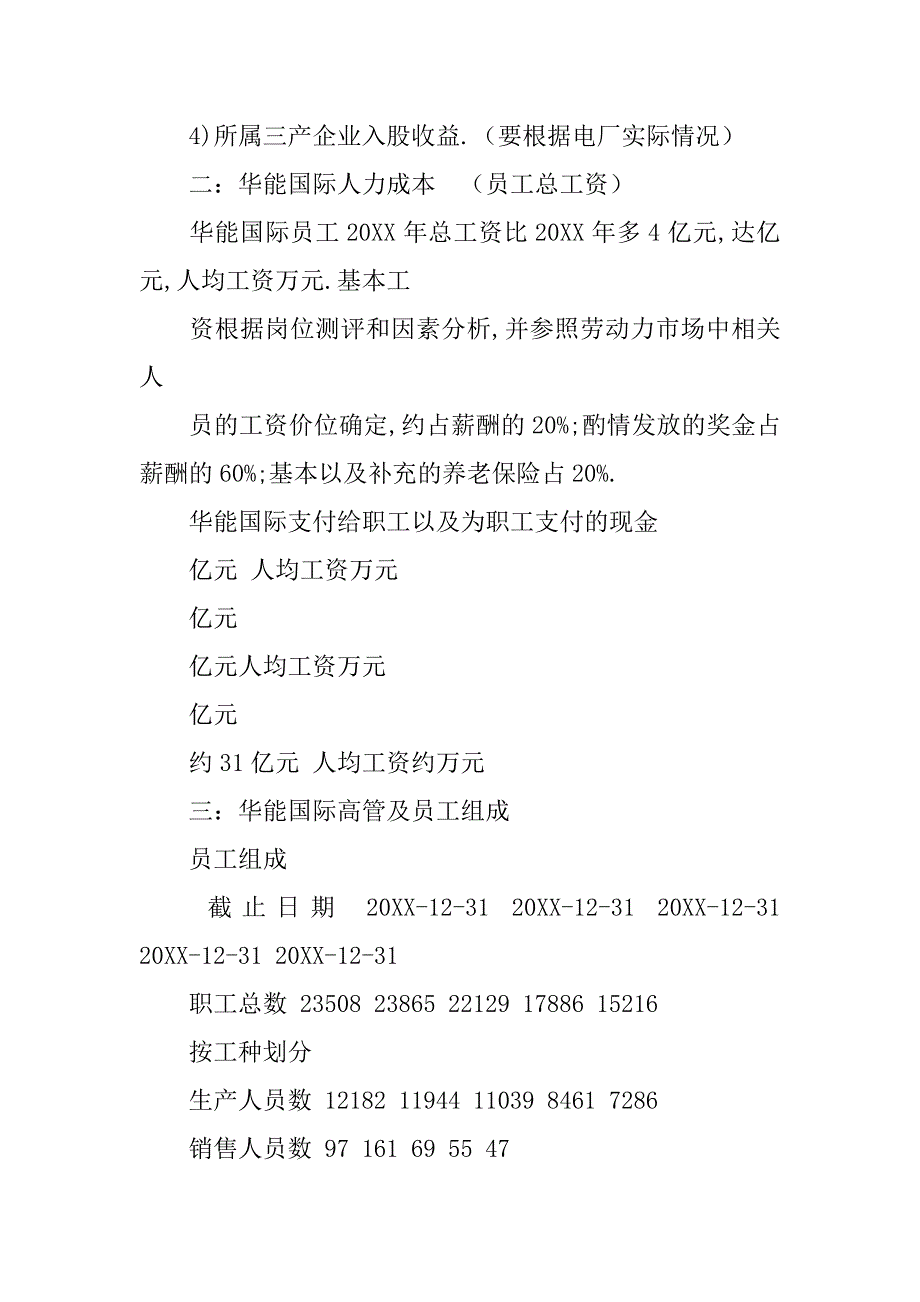 华能薪酬制度_第4页