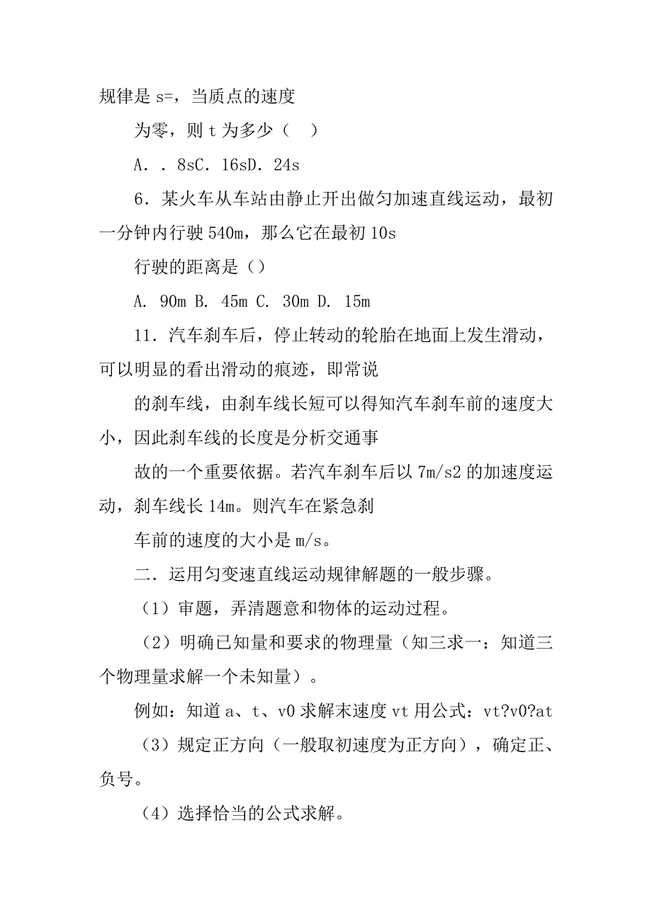 高中物理必修一匀变速直线运动的研究_第2页