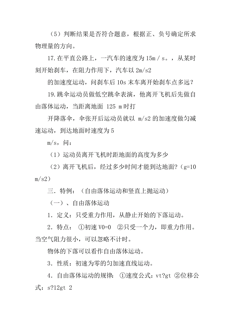 高中物理必修一匀变速直线运动的研究_第3页