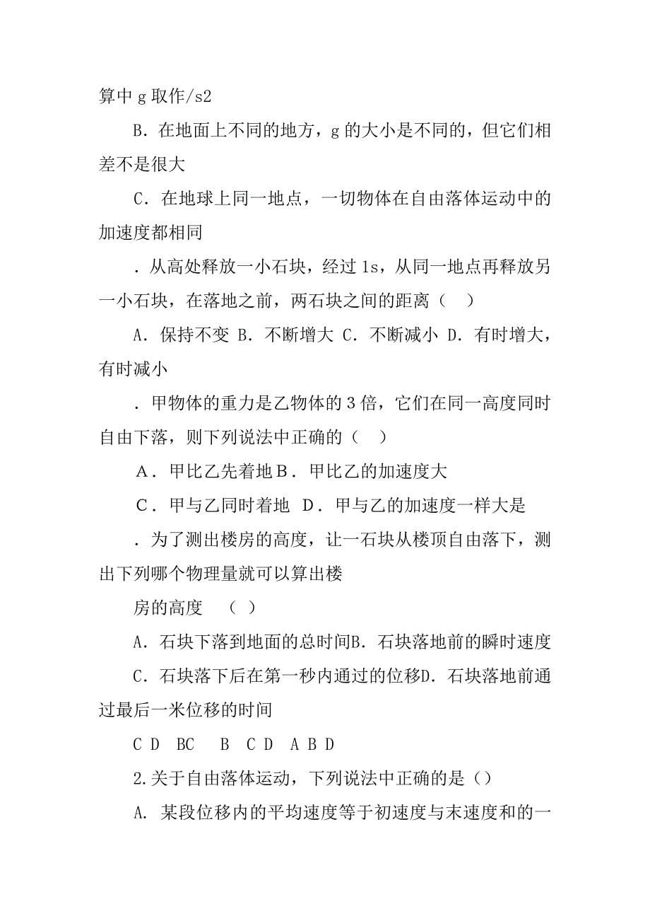 高中物理必修一匀变速直线运动的研究_第5页