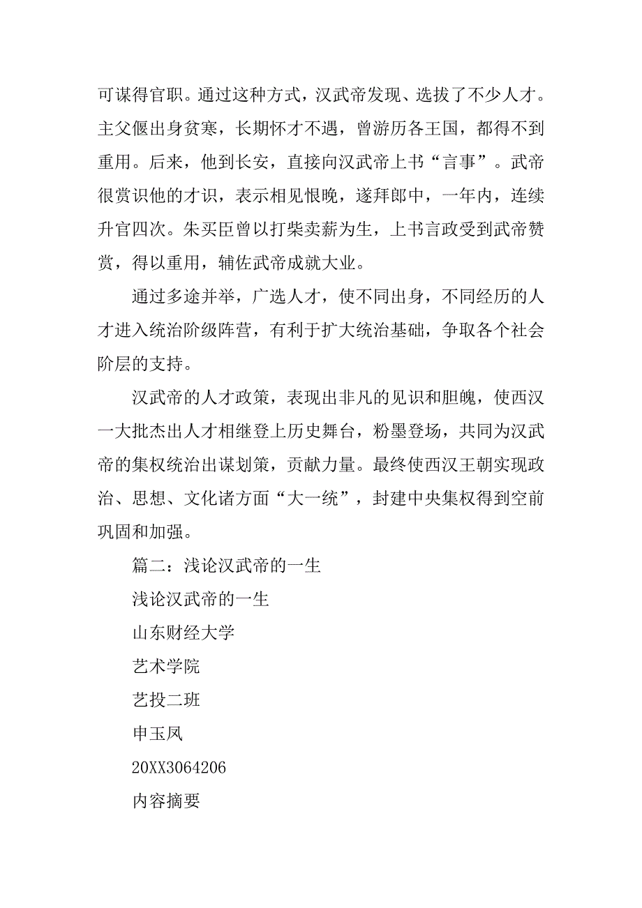 汉武帝制度_第4页