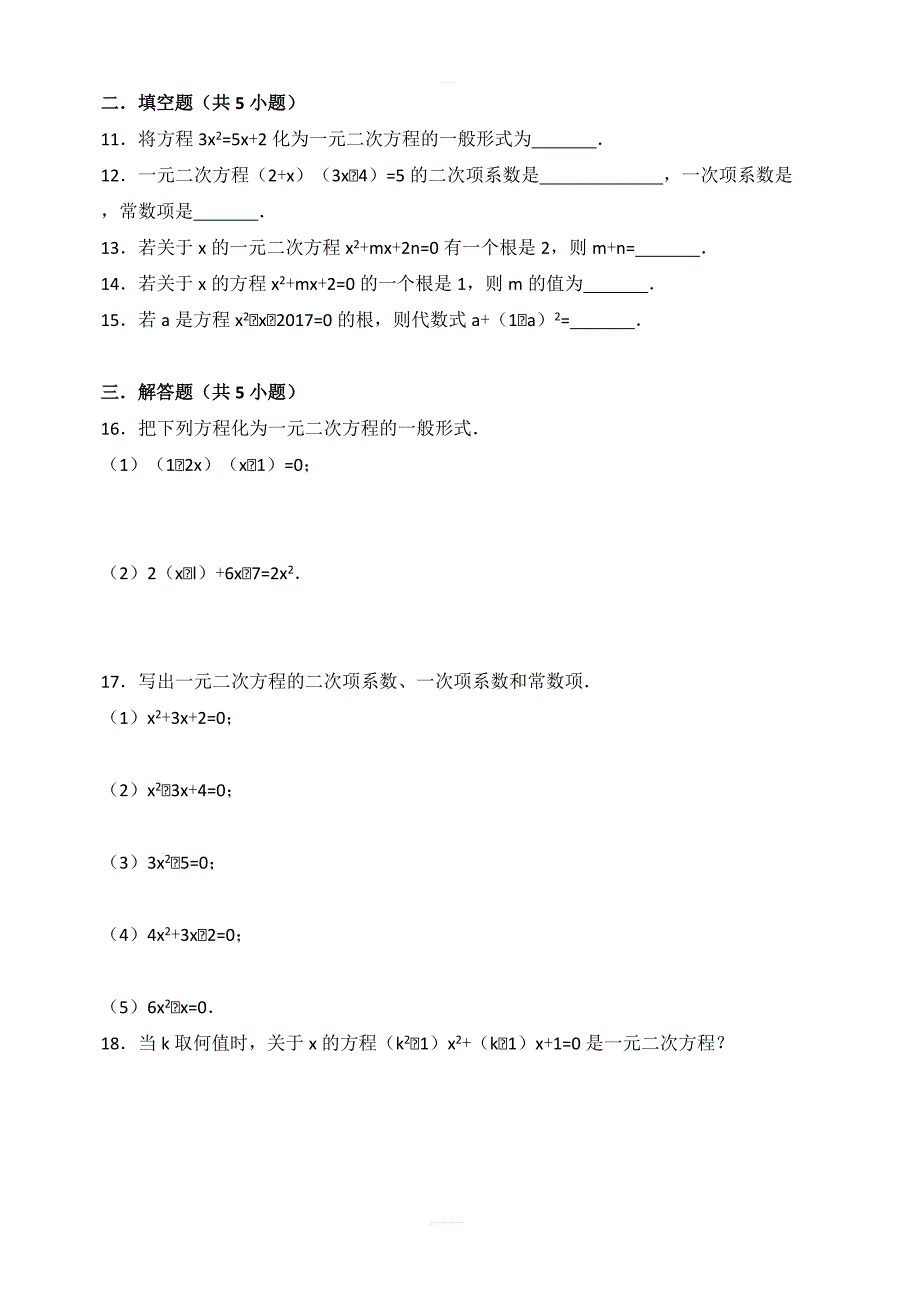 北师大版数学九年级上册：2.1 认识一元二次方程同步练习有答案_第2页