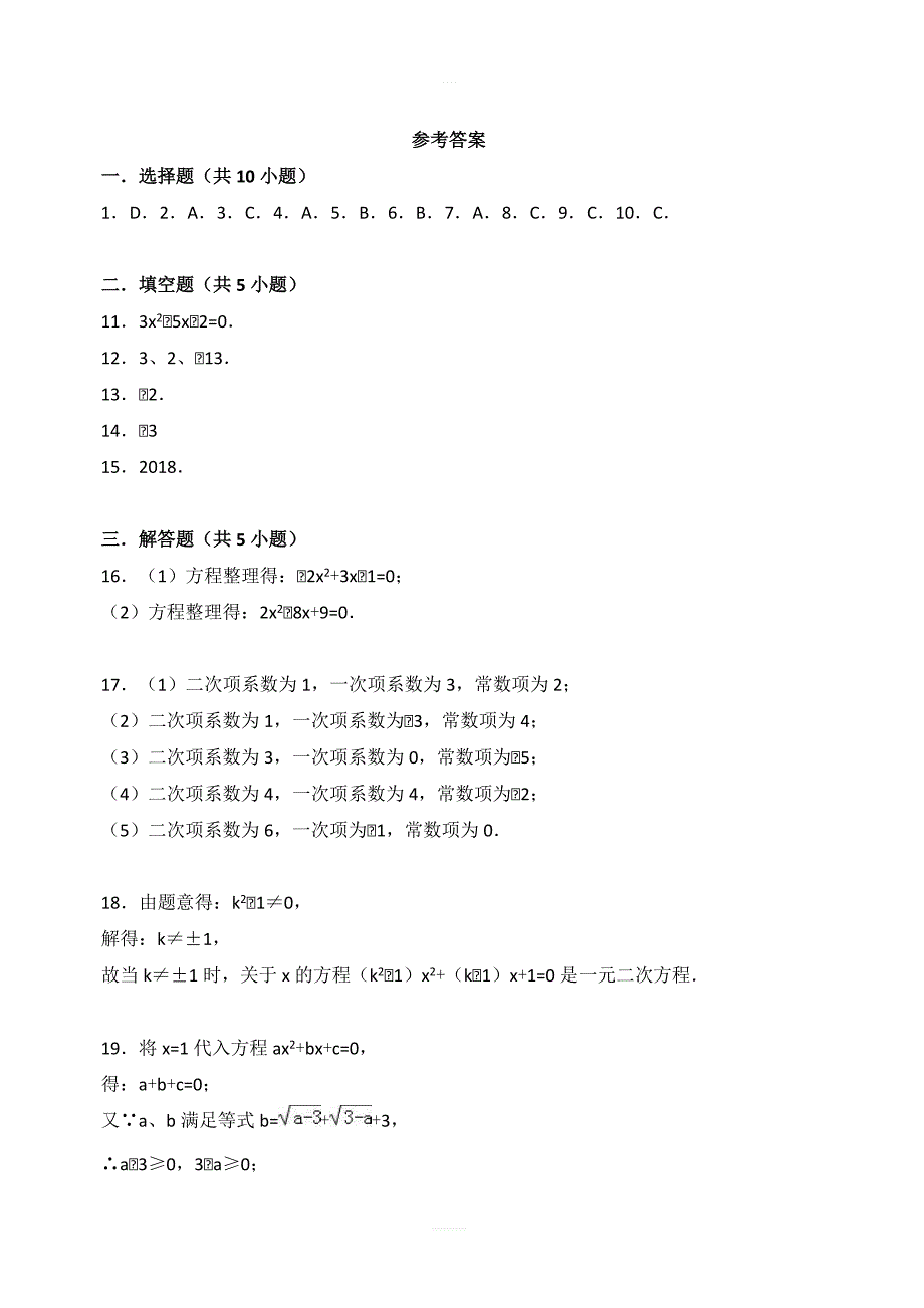 北师大版数学九年级上册：2.1 认识一元二次方程同步练习有答案_第4页