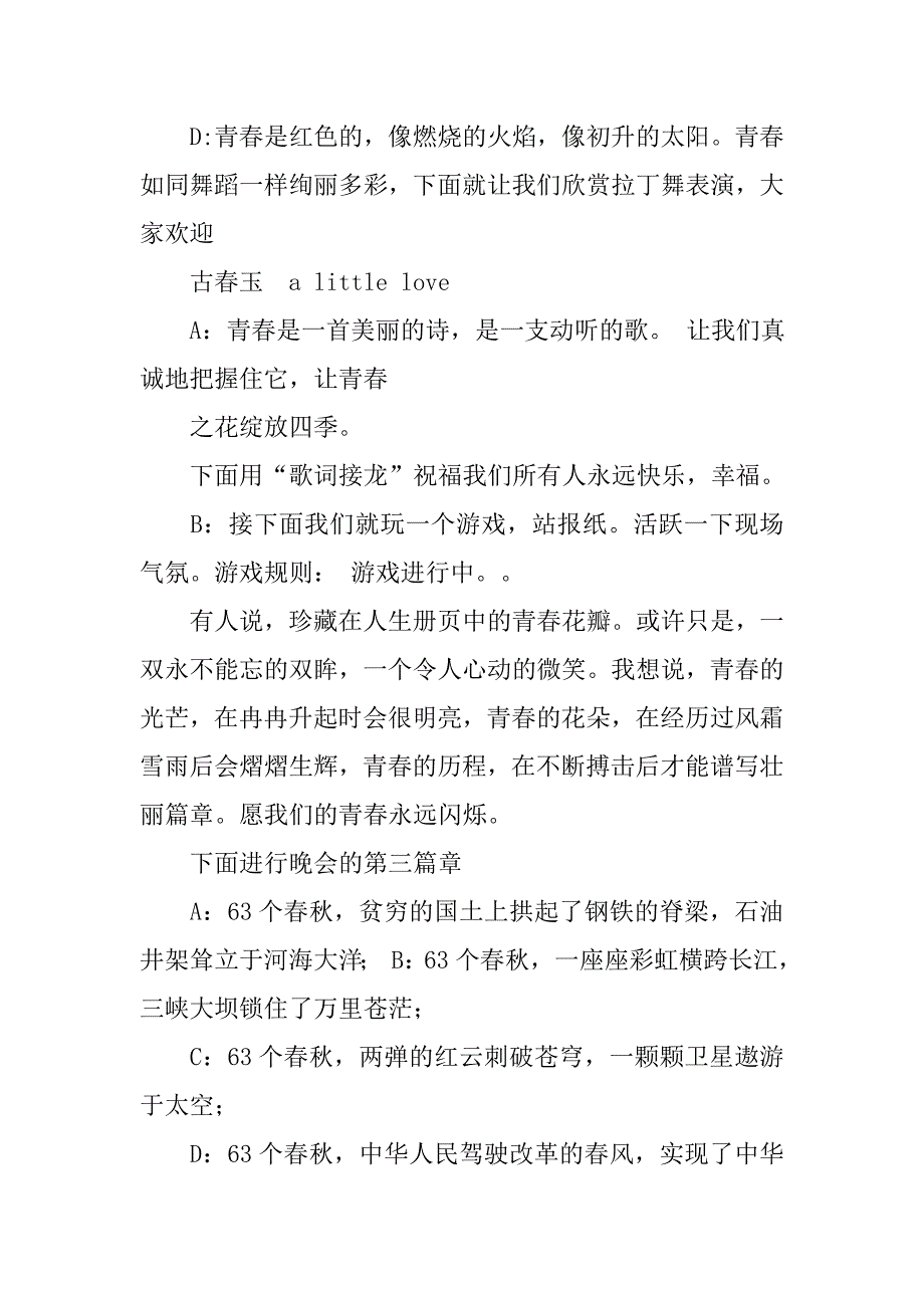 团日开幕式主持稿.doc_第4页