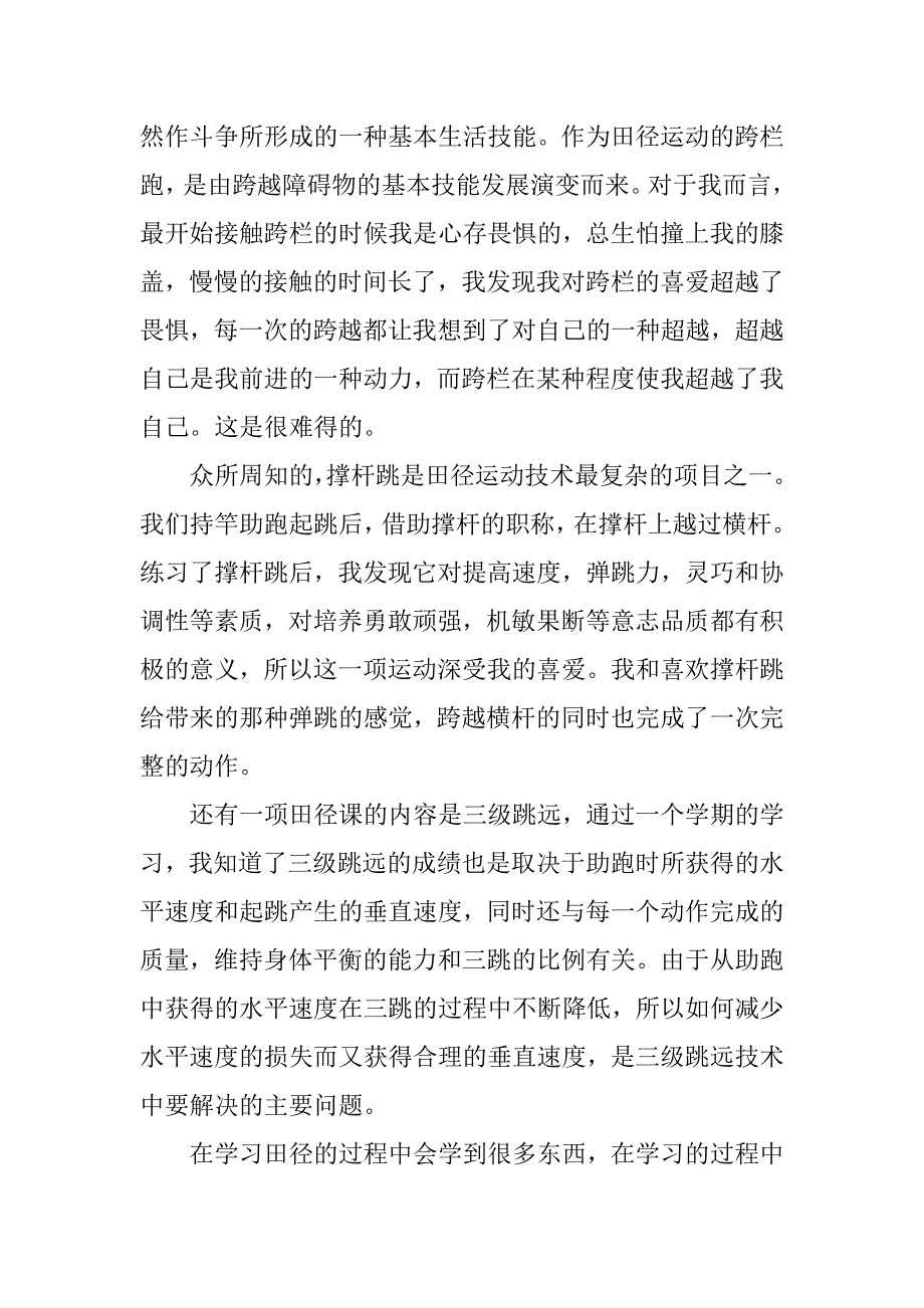 田径专修心得体会.doc_第2页