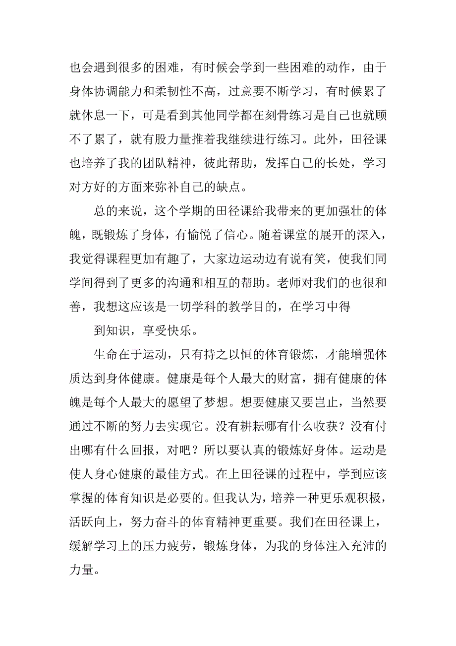 田径专修心得体会.doc_第3页