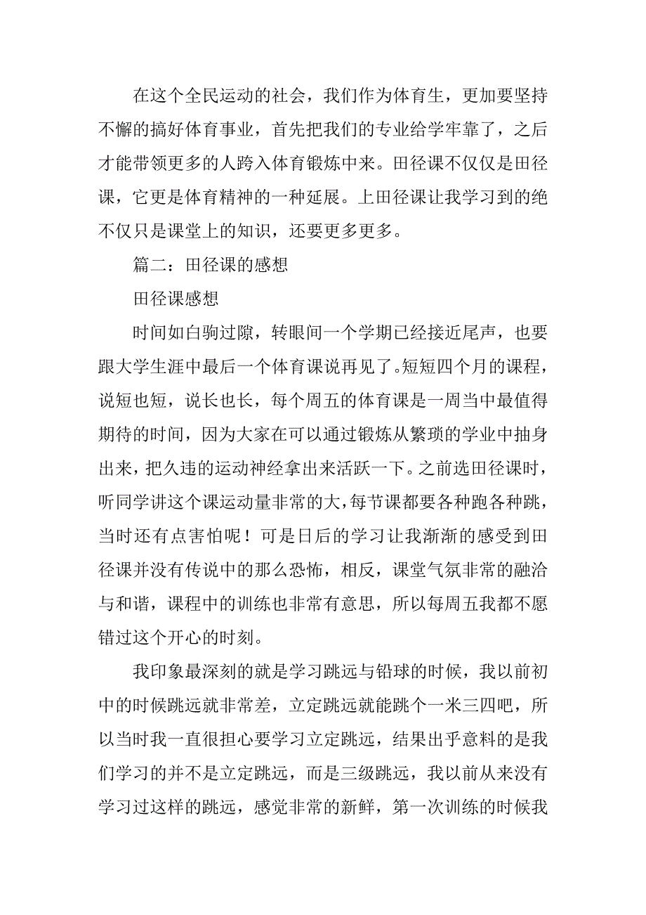 田径专修心得体会.doc_第4页