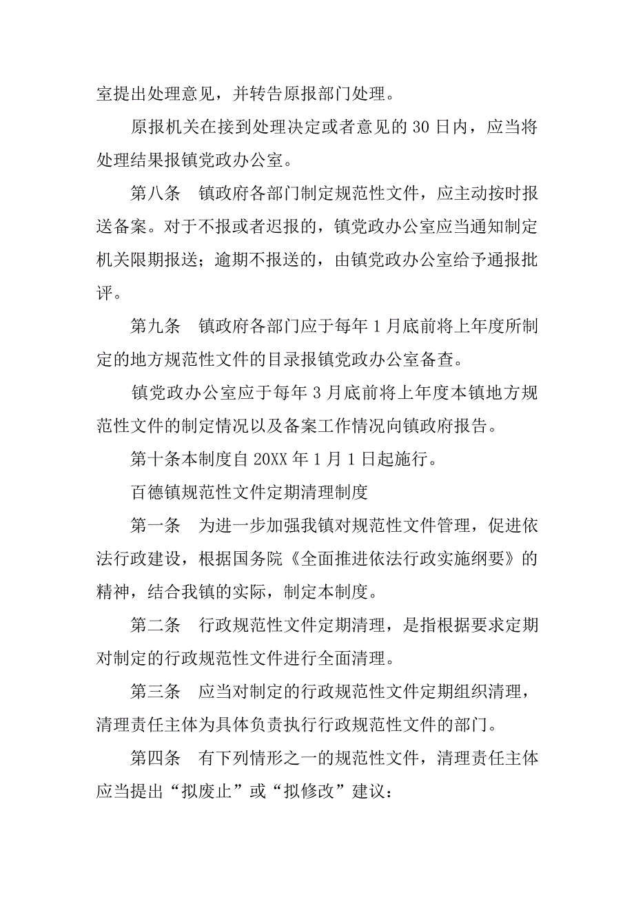 法规备案审查制度_第3页