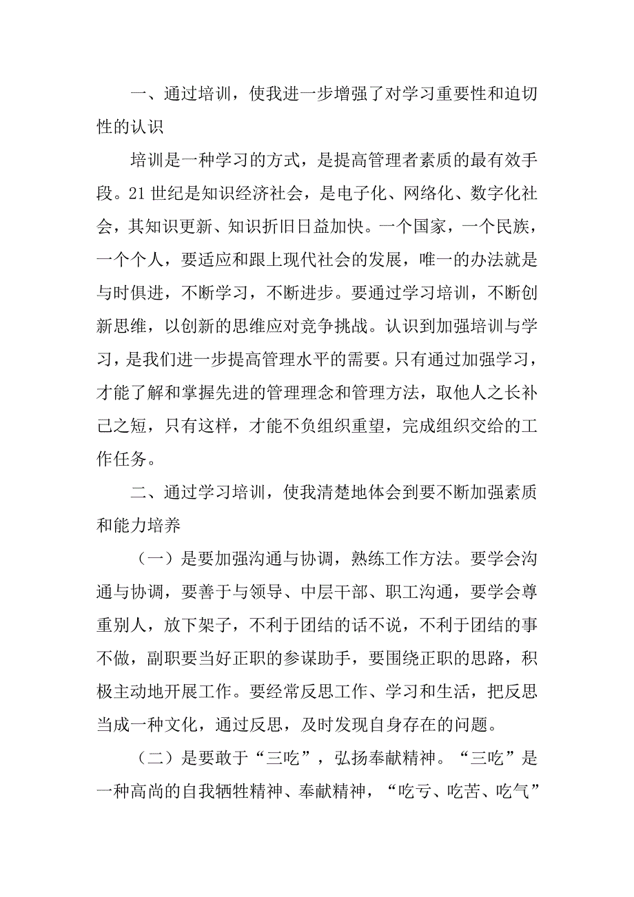 团结干事心得体会.doc_第4页