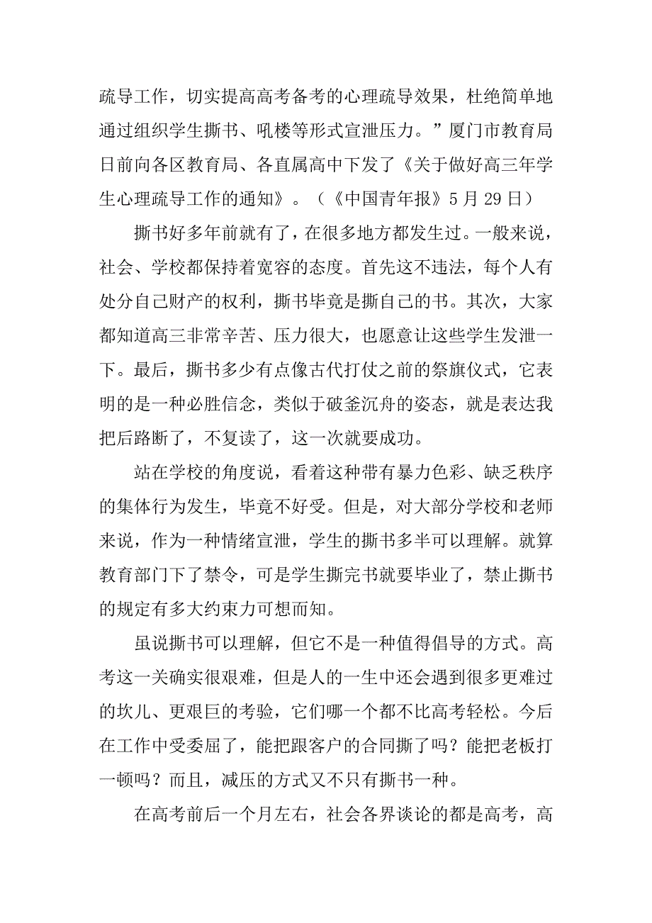 高考zenme撕书_第3页