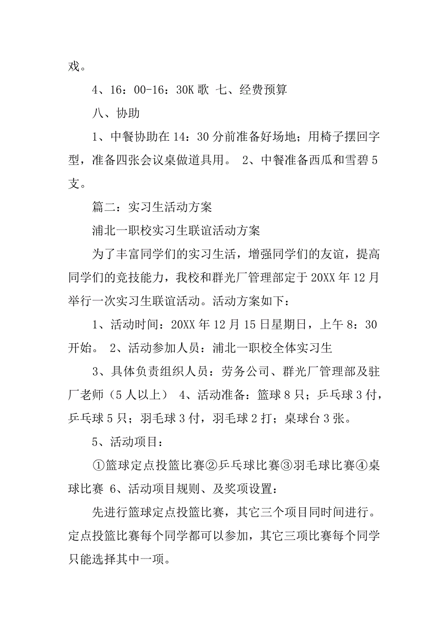 活动策划实习生,廣州_第2页