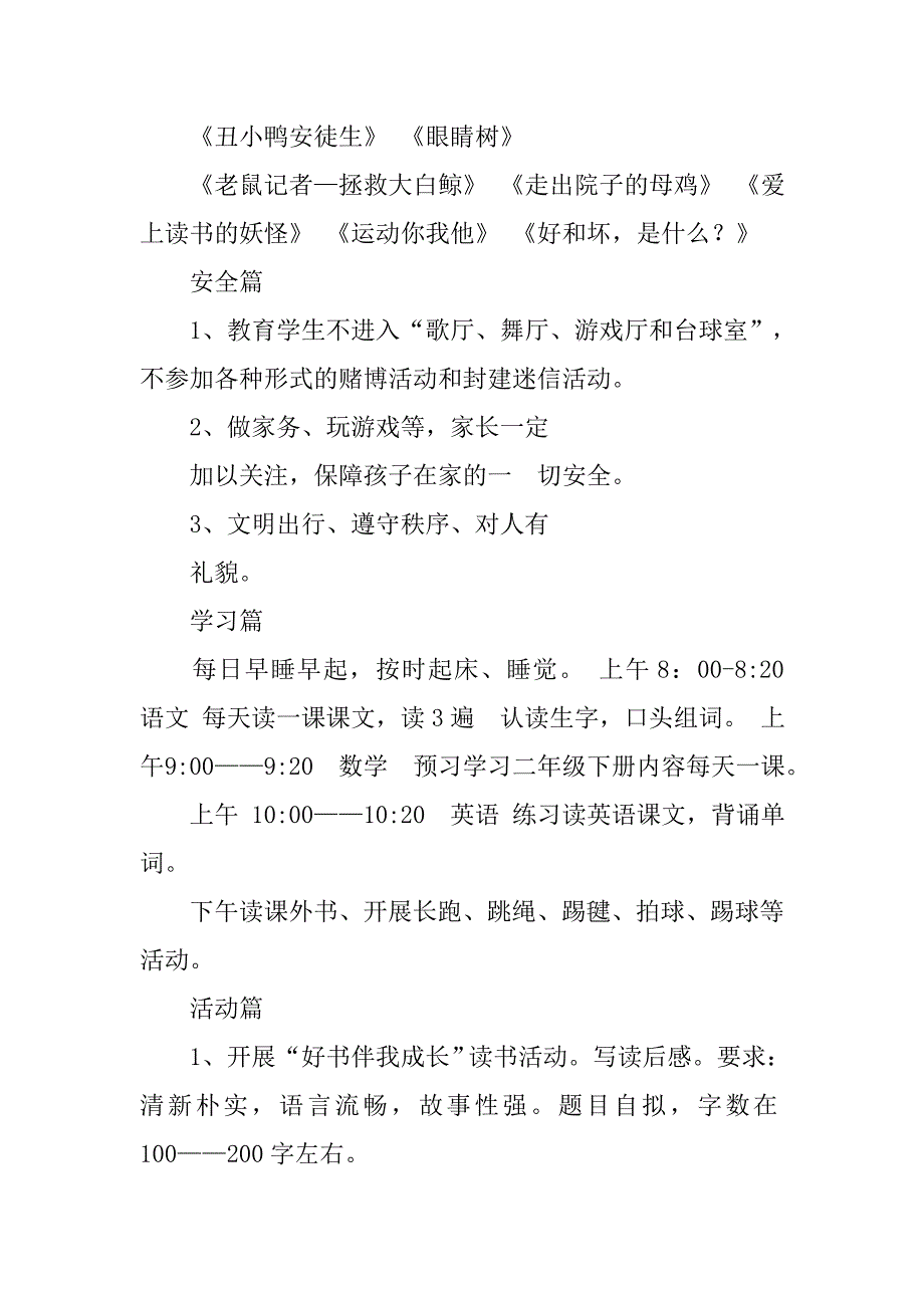 我是文明小公民书信.doc_第3页