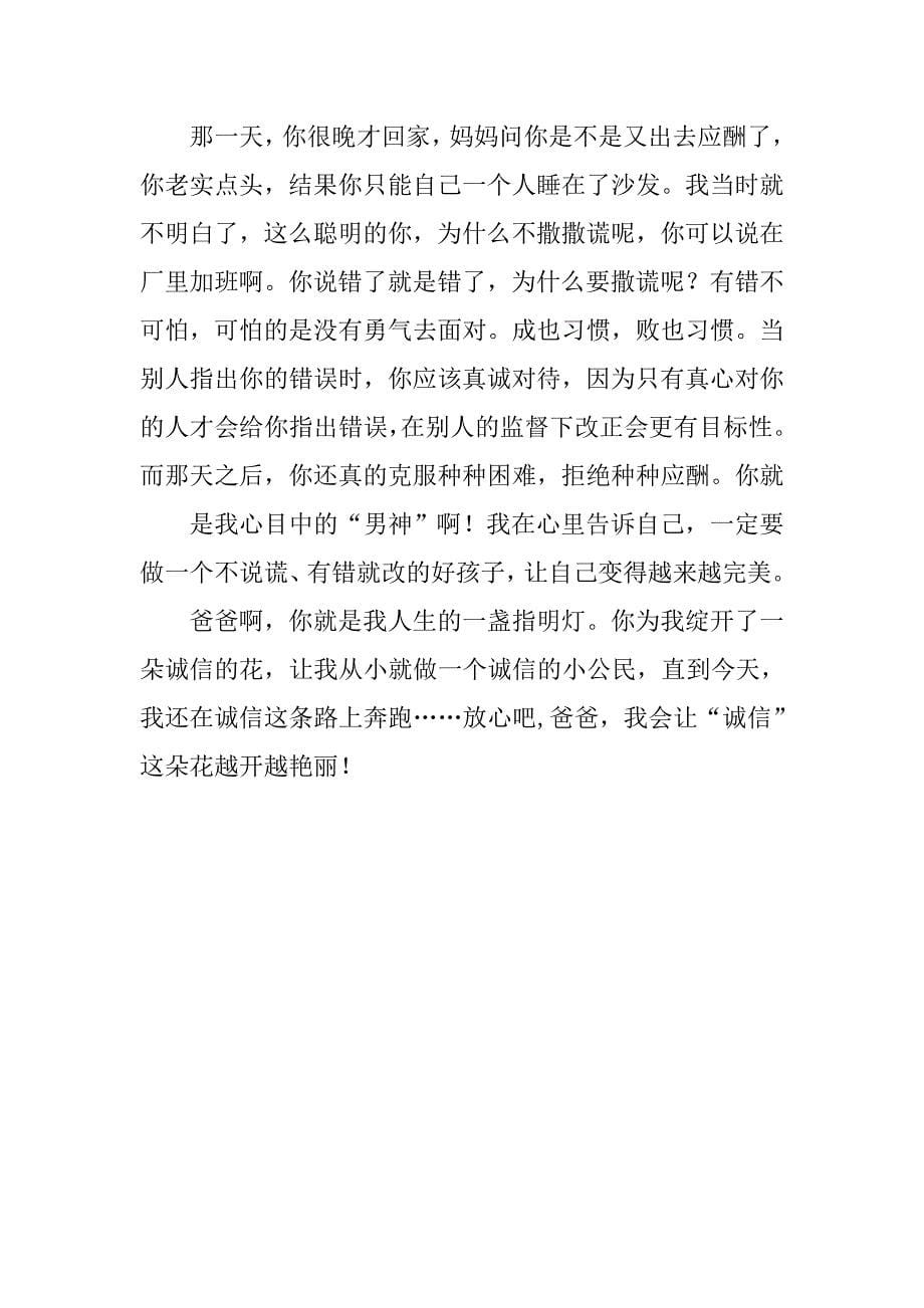 我是文明小公民书信.doc_第5页