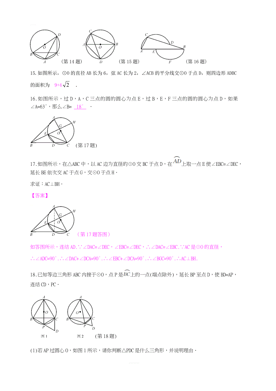 2018-2019学年九年级数学上册：3.5圆周角2同步导学练含答案_第4页