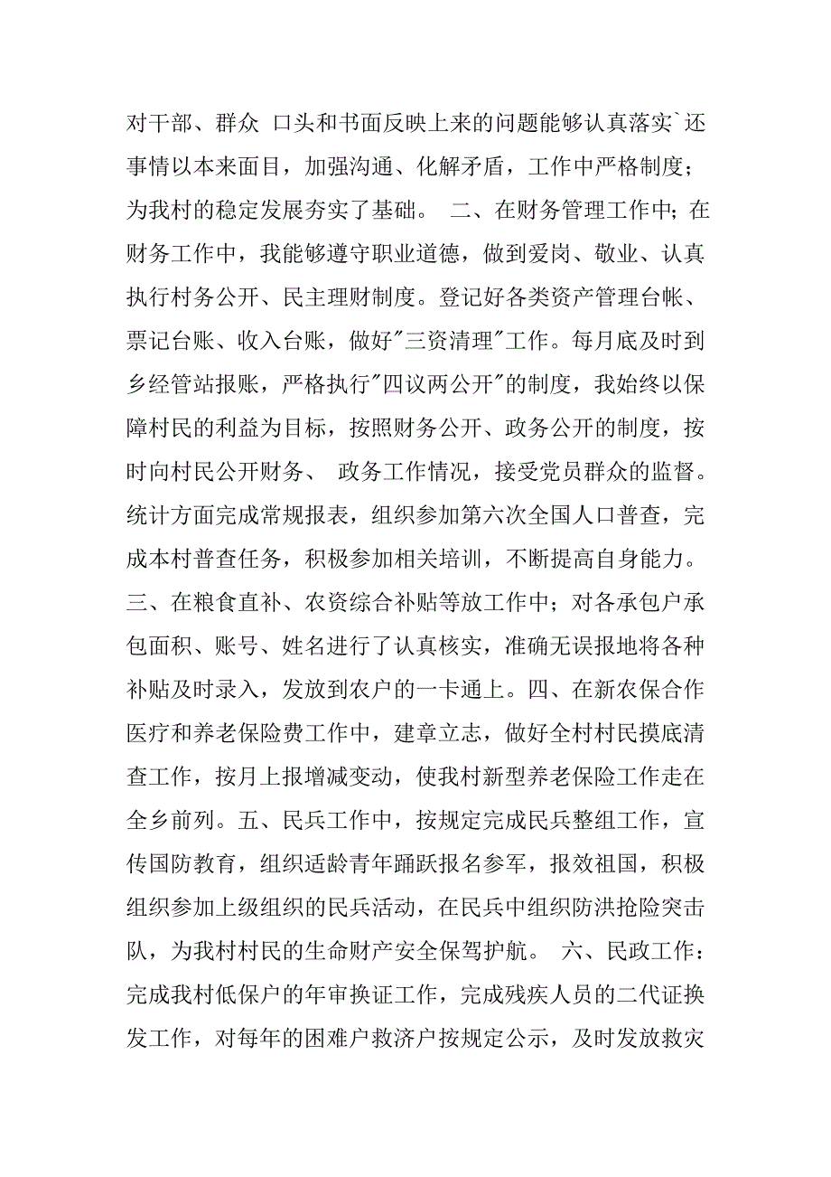 村党支部纪检委员管理制度_第3页