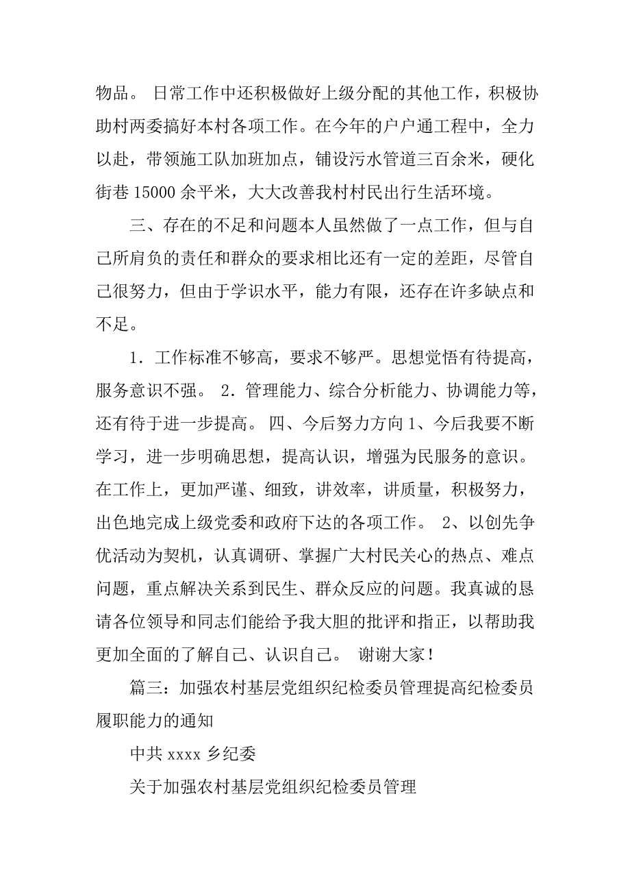 村党支部纪检委员管理制度_第4页