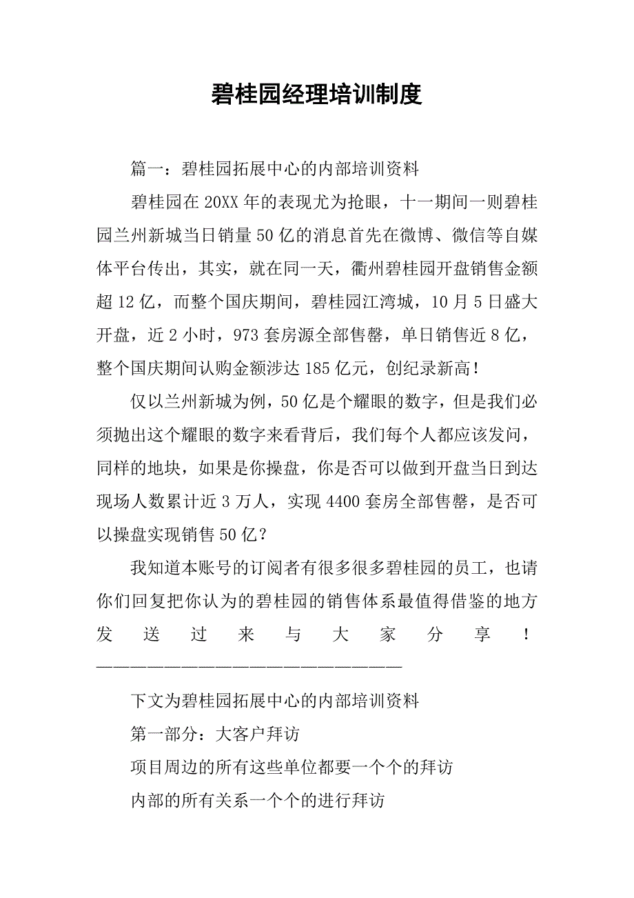碧桂园经理培训制度_第1页