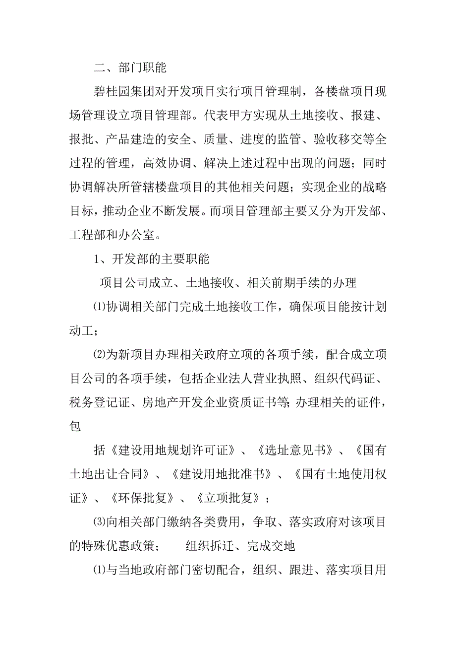 碧桂园经理培训制度_第4页