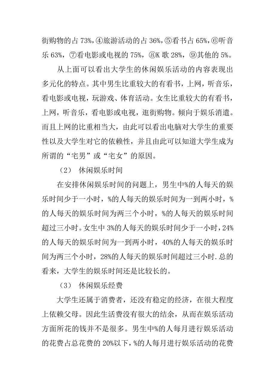 调查报告的调查内容.doc_第3页