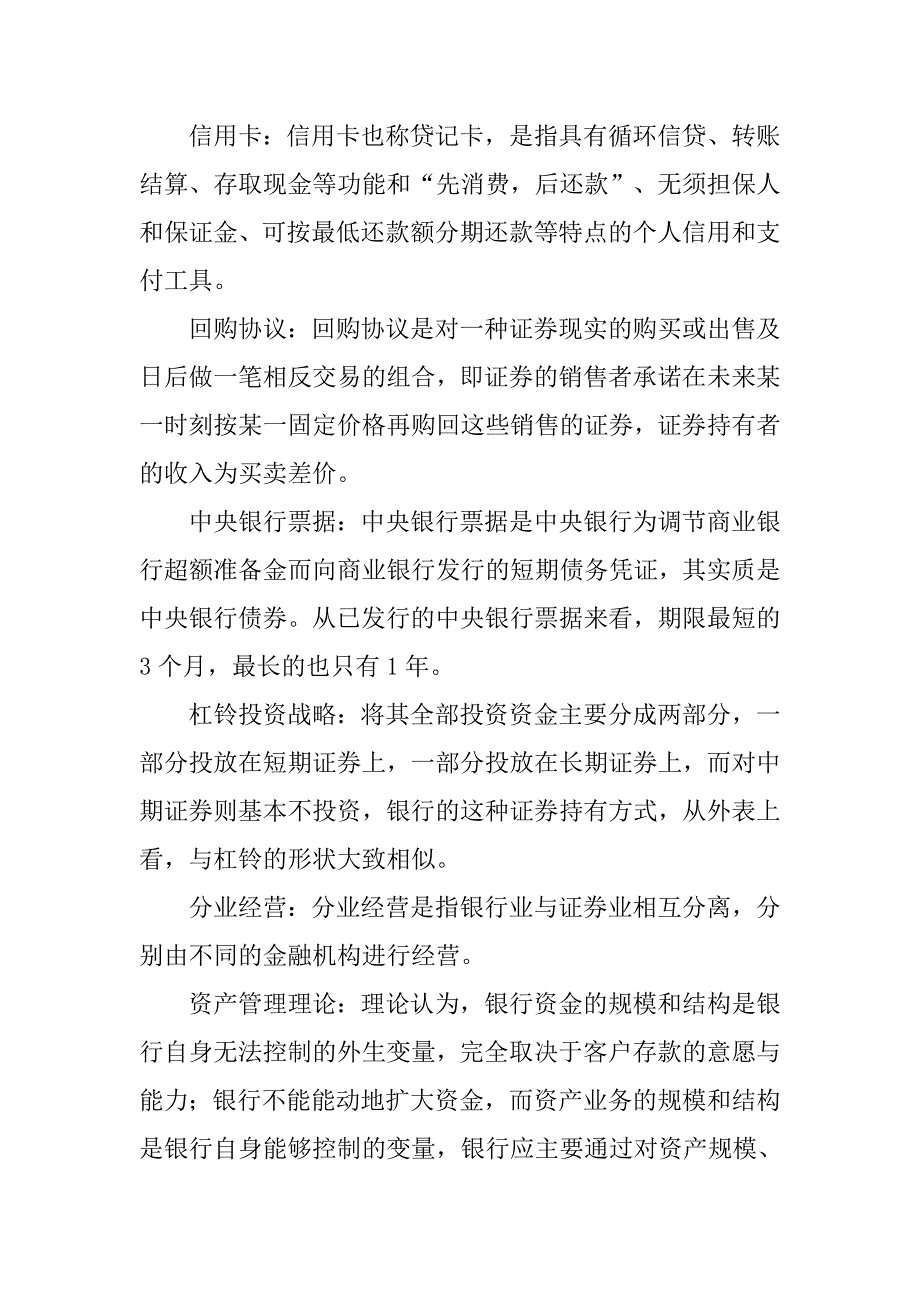 存款保险制度的含义及其所存在的问题_第4页