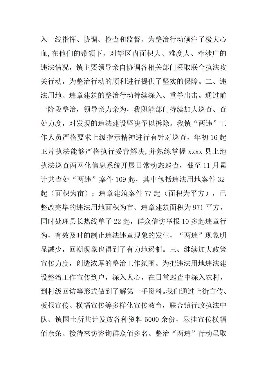 乡镇两违整治工作总结.doc_第2页