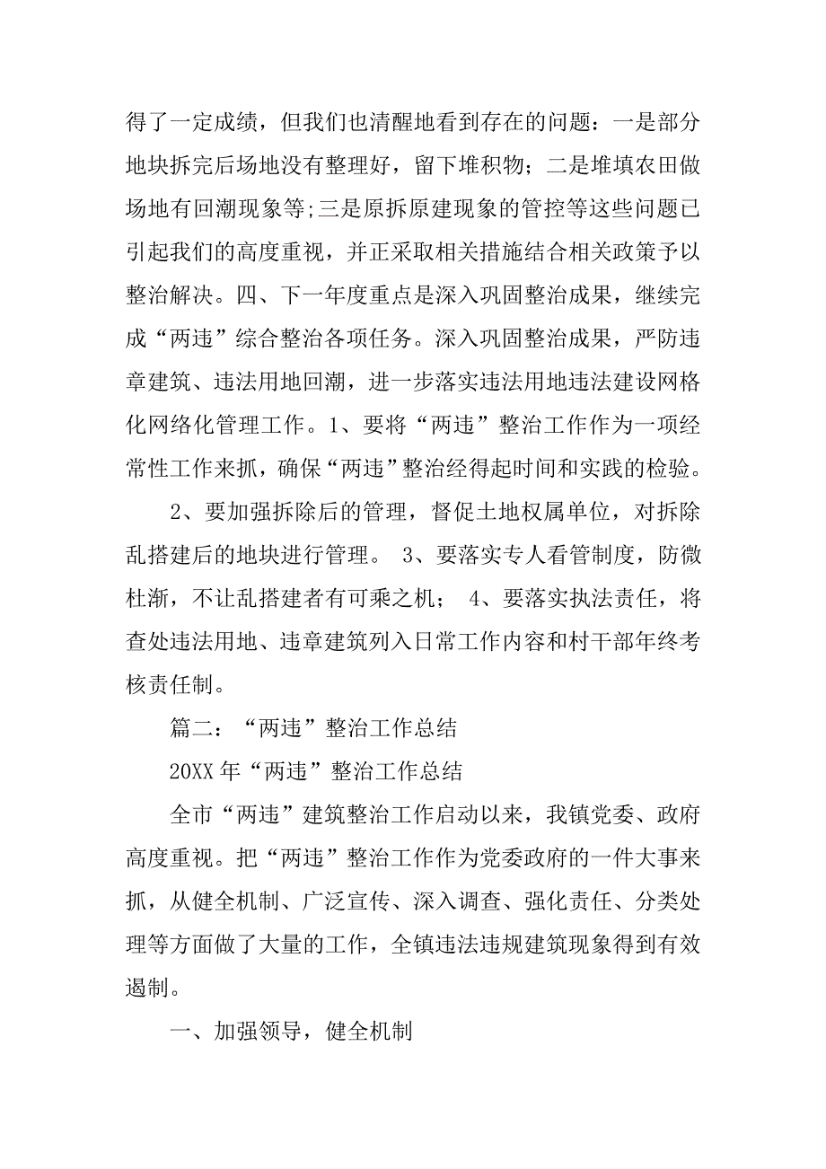 乡镇两违整治工作总结.doc_第3页