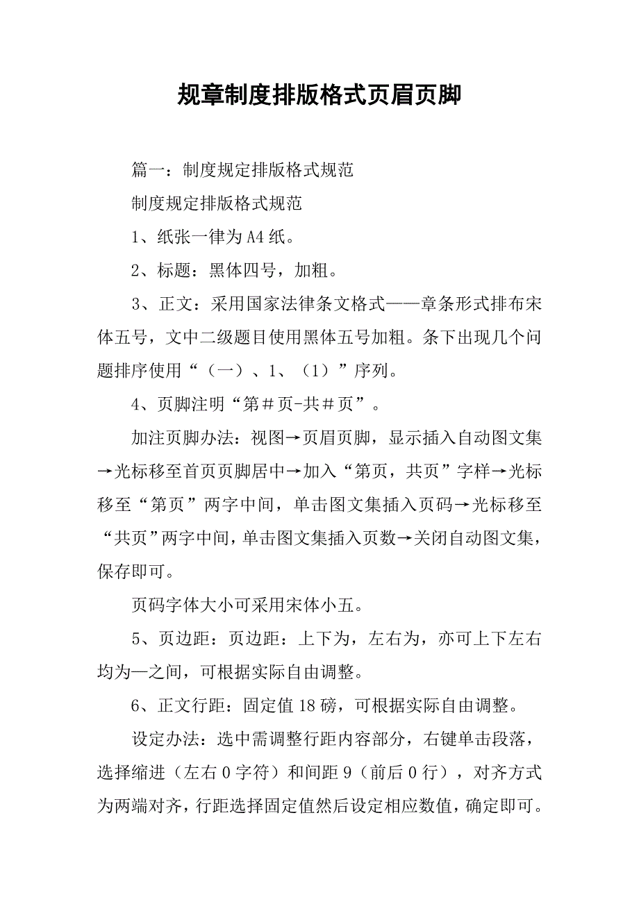 规章制度排版格式页眉页脚_第1页