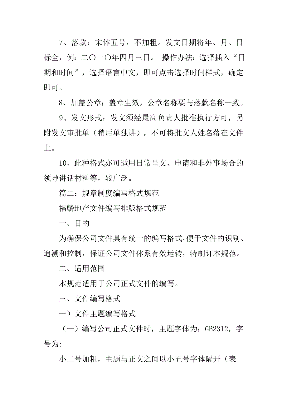 规章制度排版格式页眉页脚_第2页