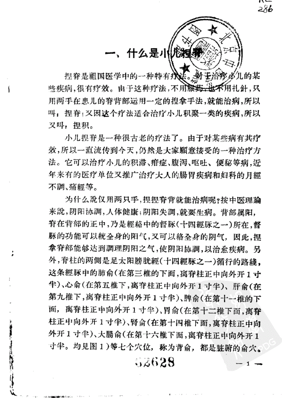 小儿捏脊_第2页