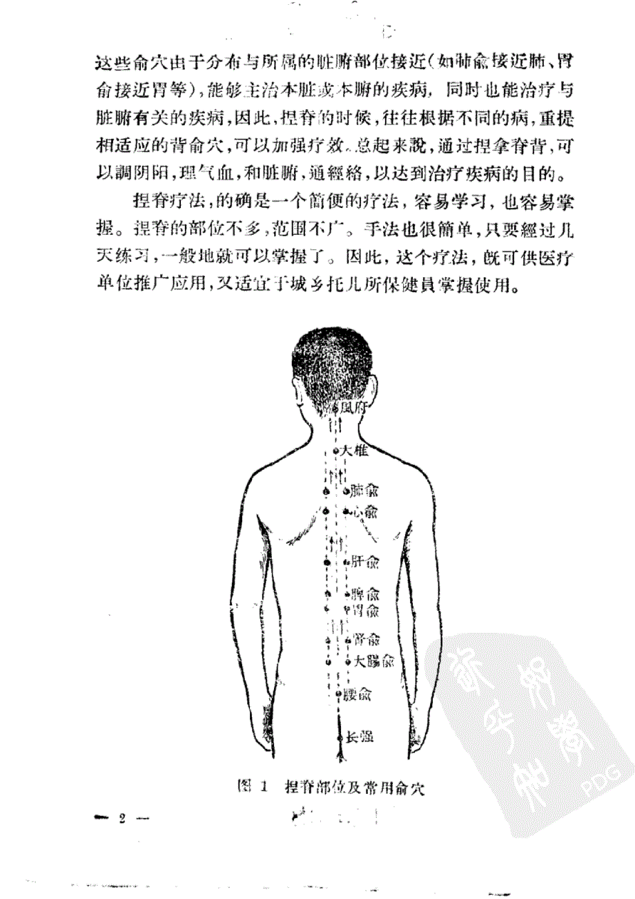 小儿捏脊_第3页