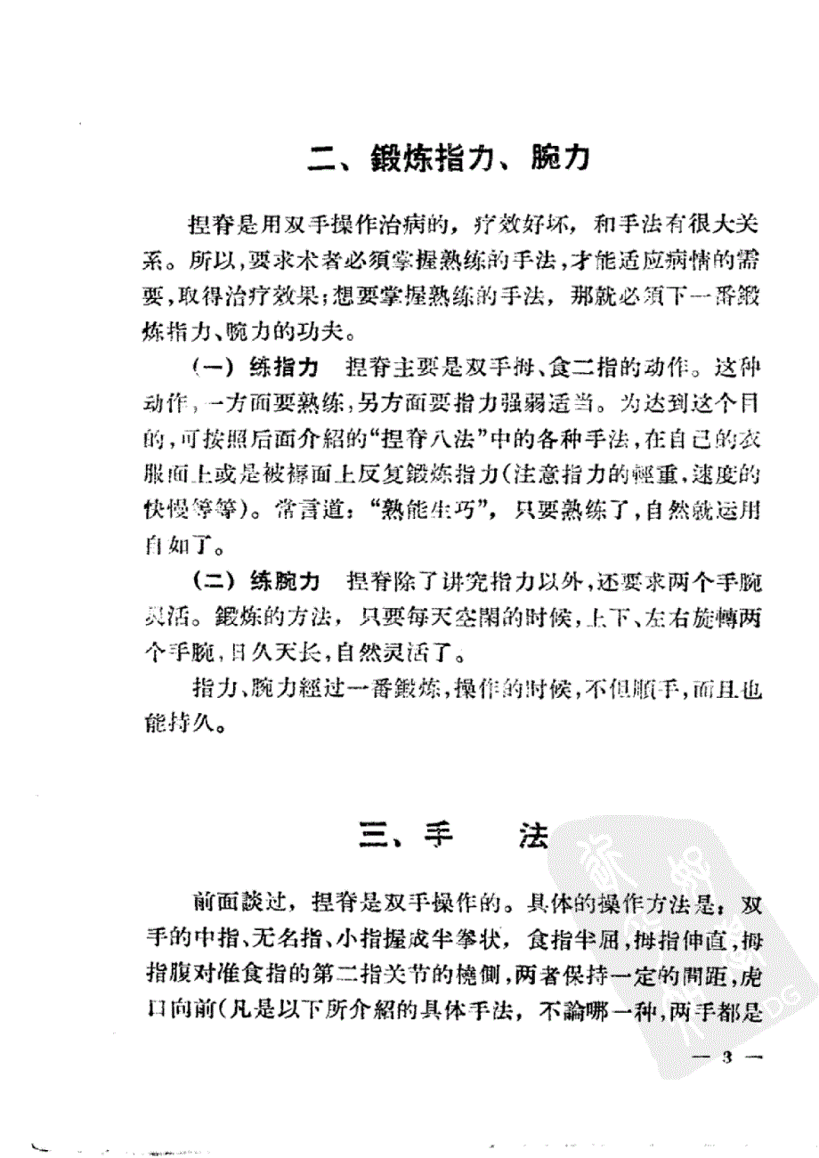 小儿捏脊_第4页