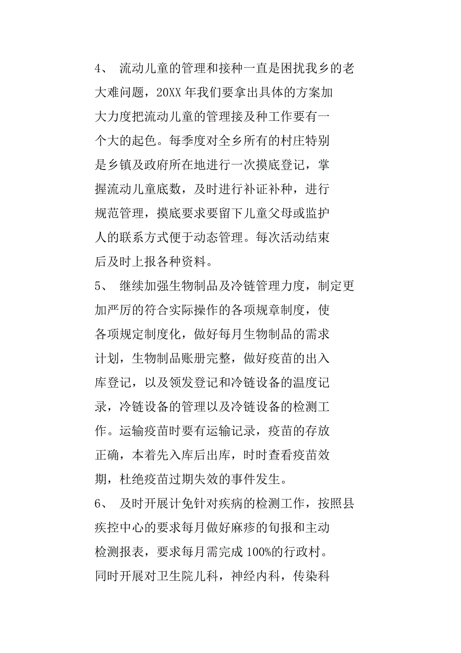 乡镇防保站工作计划.doc_第4页