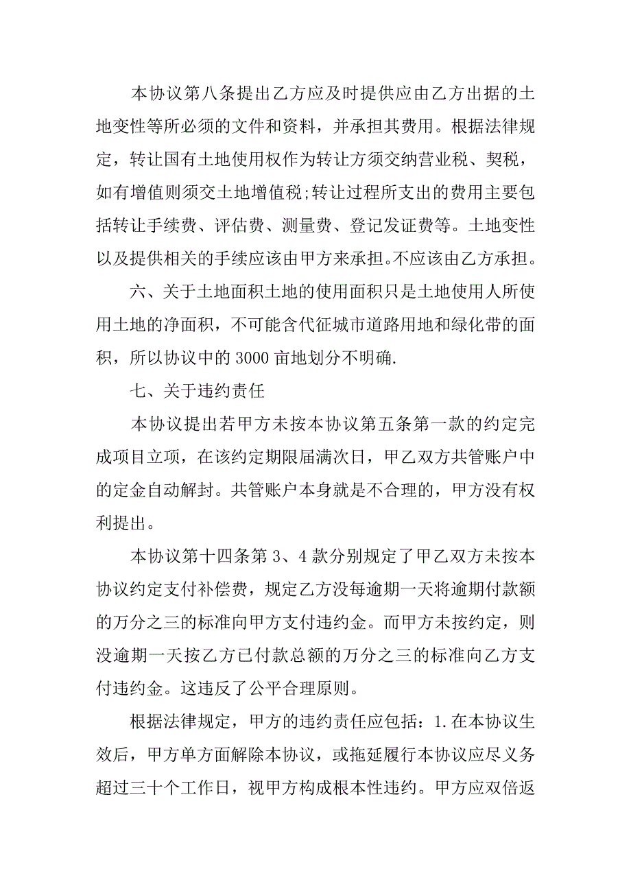 合作框架协议法律意见书_第3页