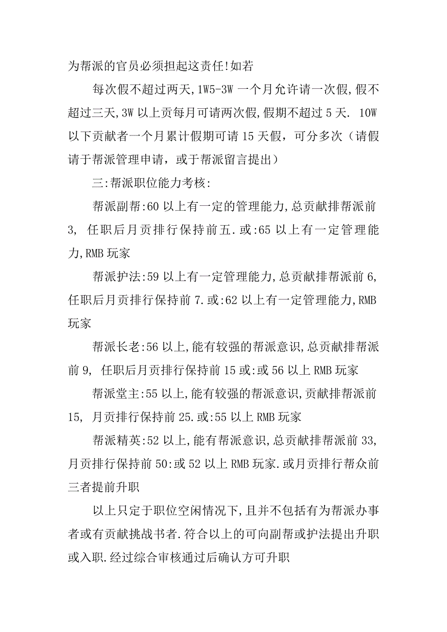 帮派装备分发制度_第3页