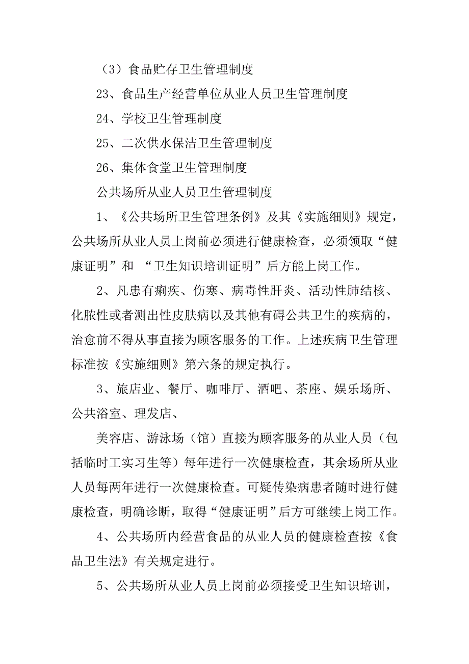 酒吧公共场所卫生管理制度_第3页