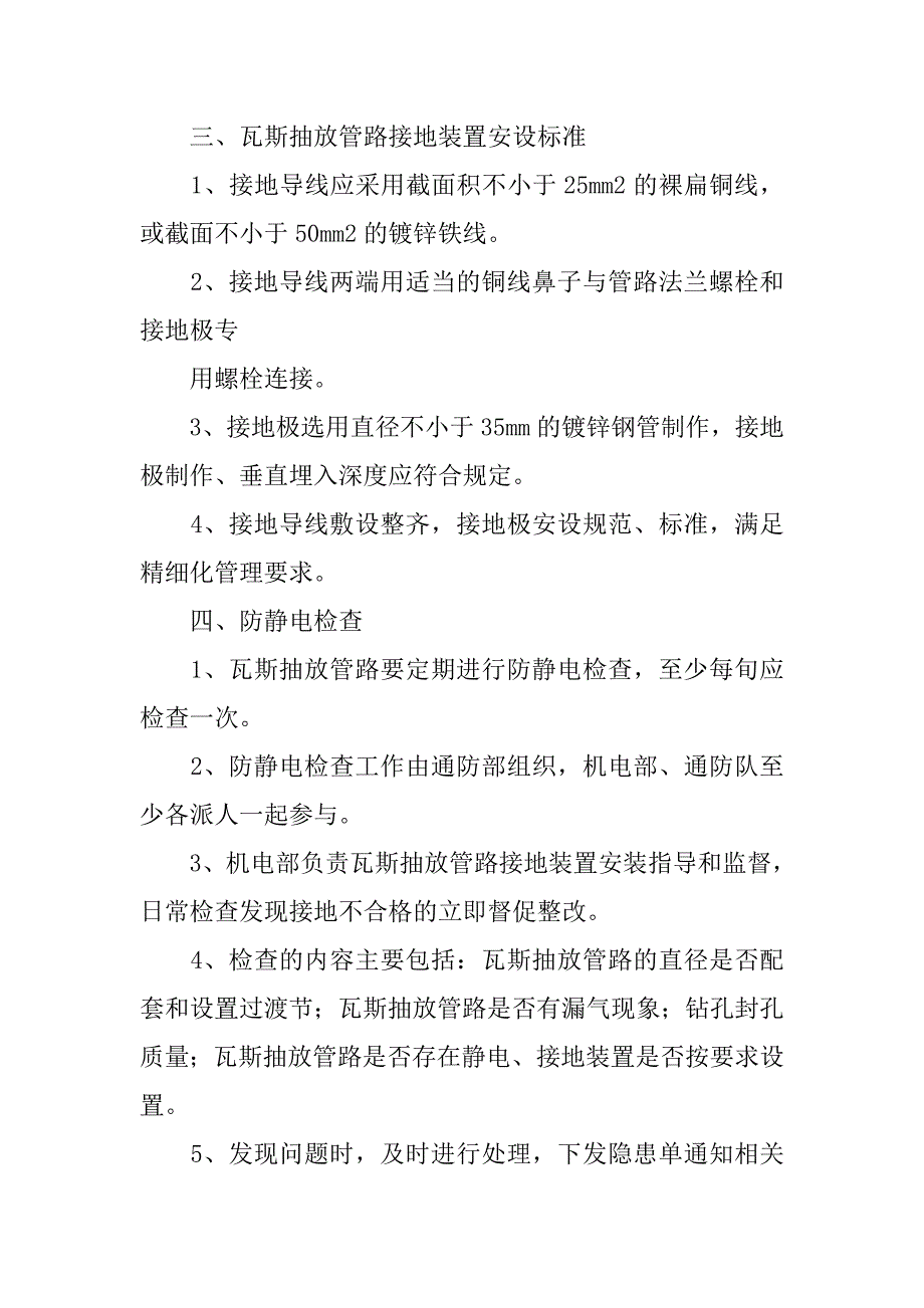 井下瓦斯抽放路管路管理制度_第2页