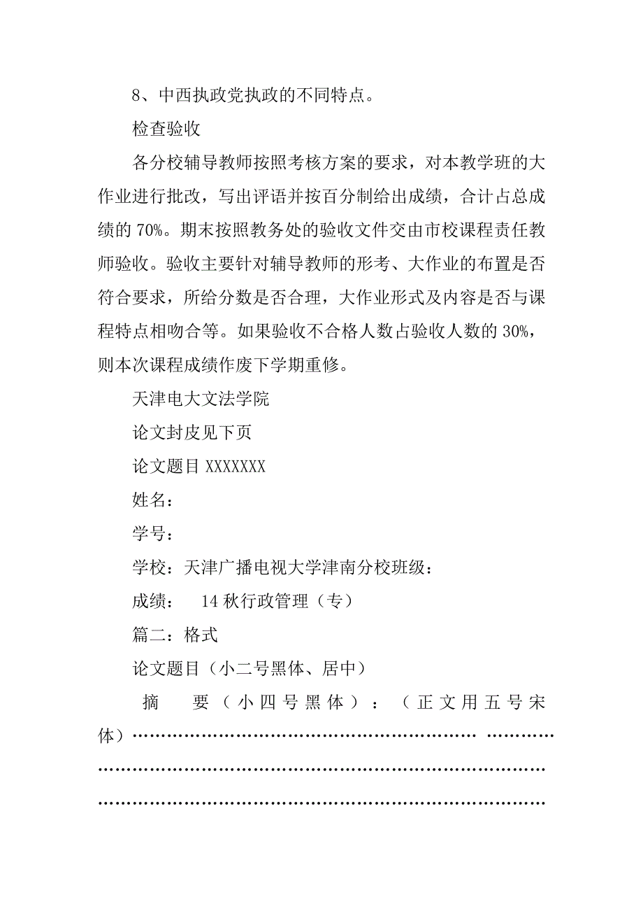 西方行政制度论文.doc_第2页