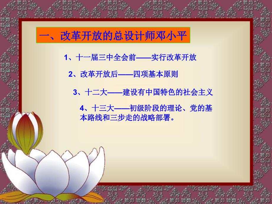 建设有中国特色的社会主义第10课建设有中国特色的社会主义课件_第4页