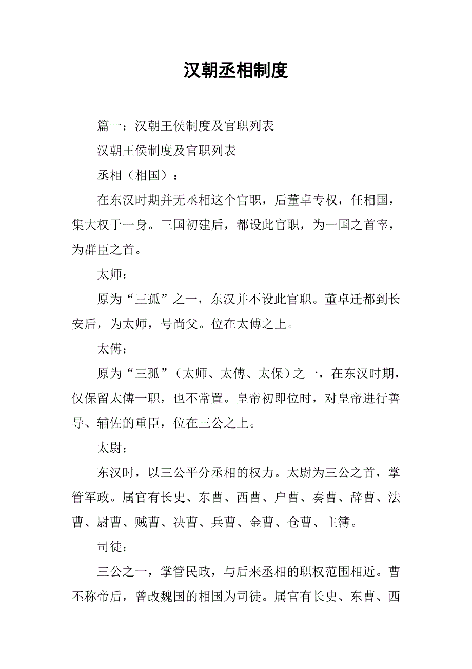 汉朝丞相制度_第1页