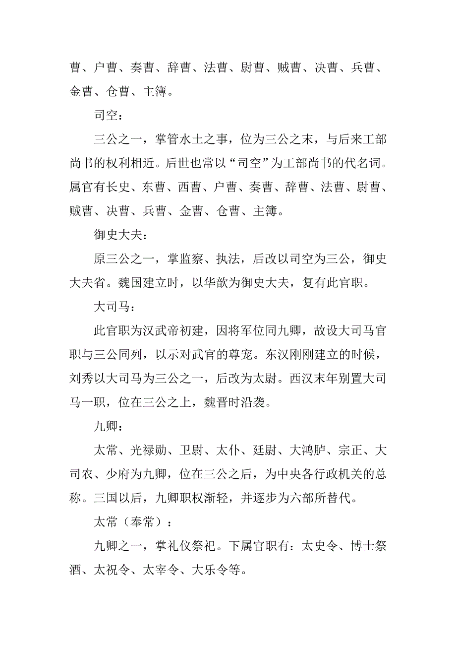 汉朝丞相制度_第2页