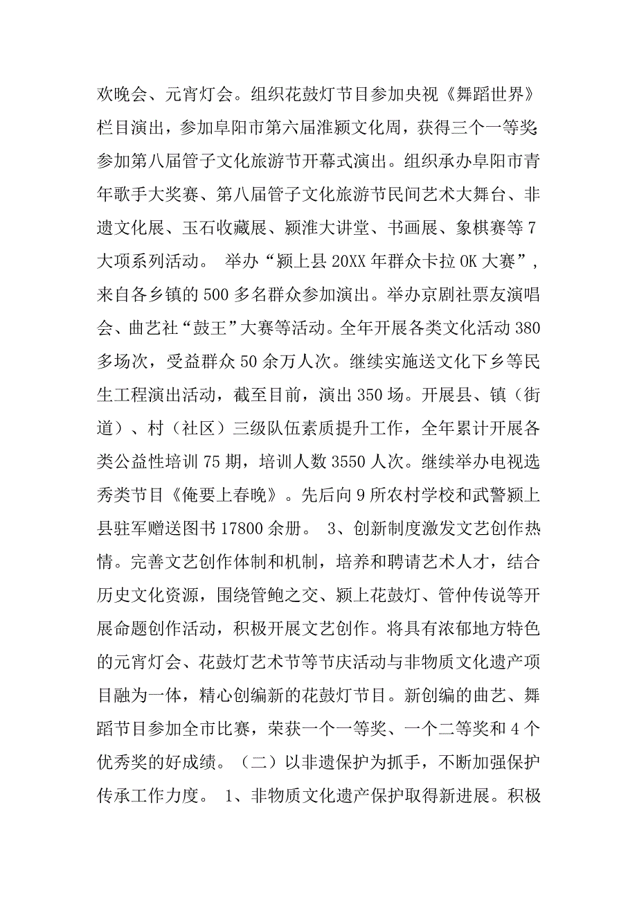 文广工作总结.doc_第2页