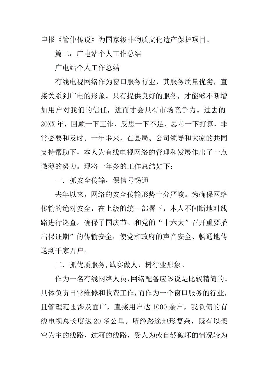 文广工作总结.doc_第3页