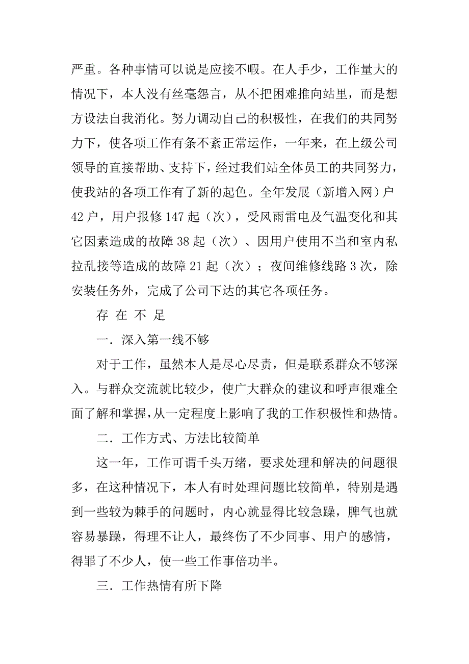 文广工作总结.doc_第4页