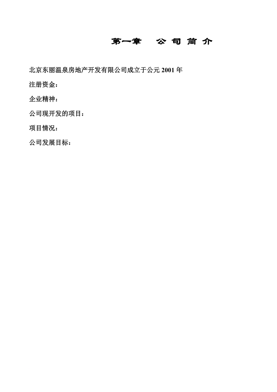 北京某房地产公司的制度汇编_第3页
