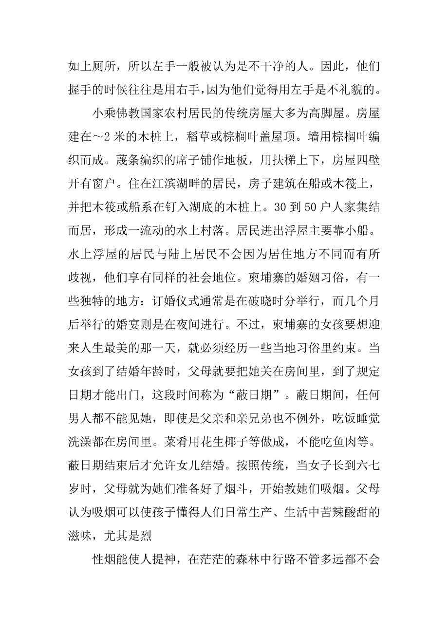 柬埔寨婚姻制度_第3页