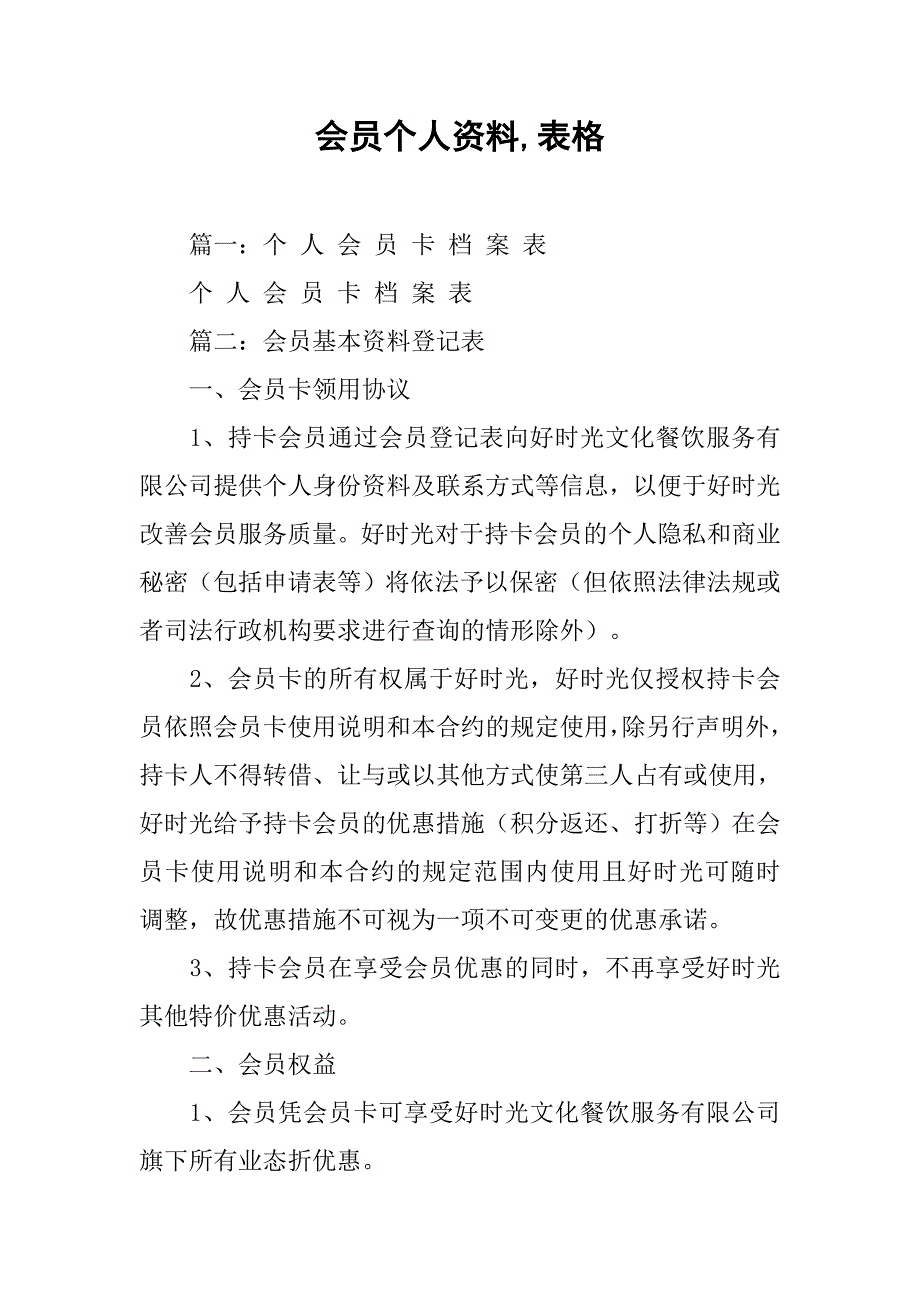 会员个人资料,表格_第1页