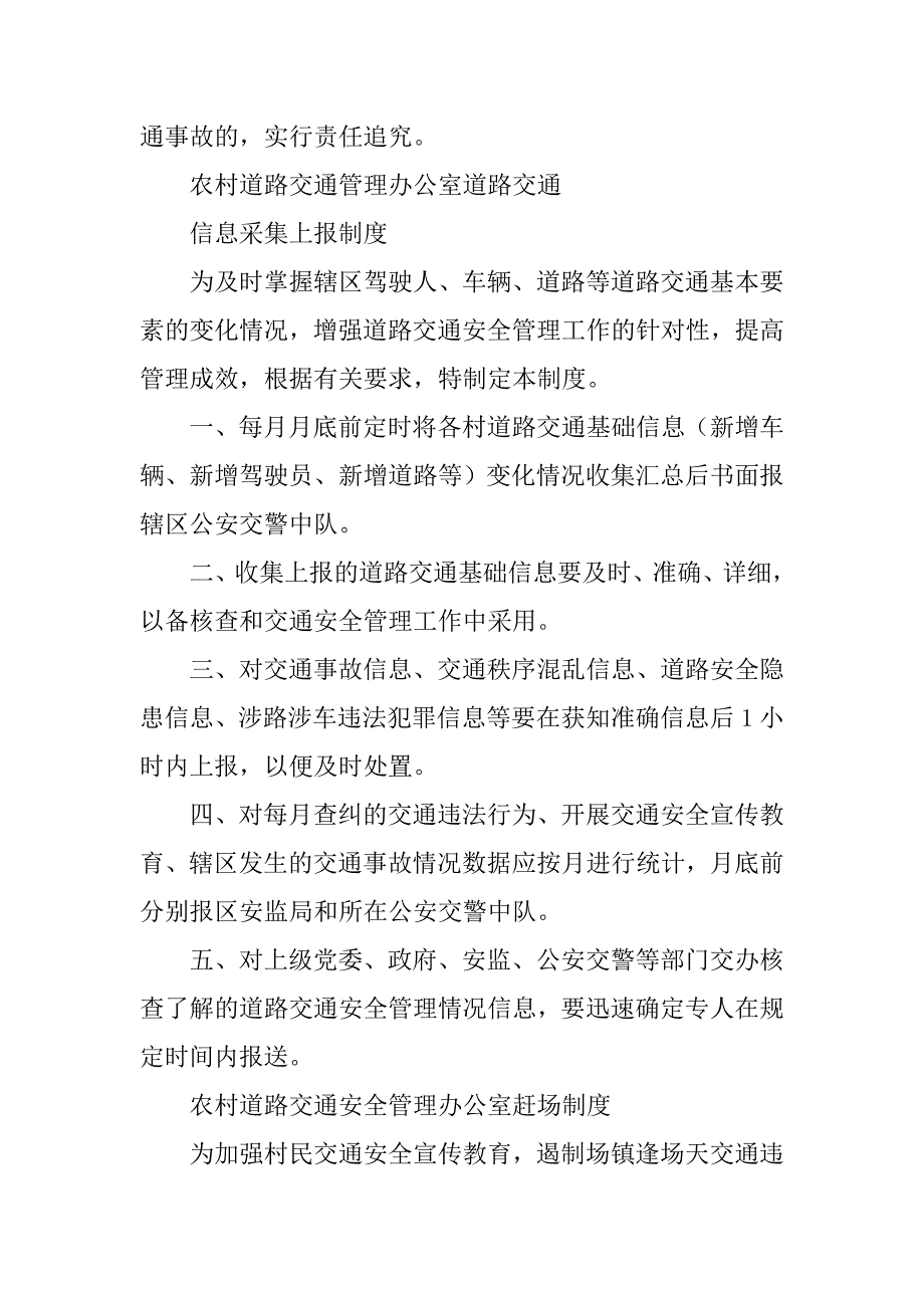 交通违法行为查纠制度_第2页