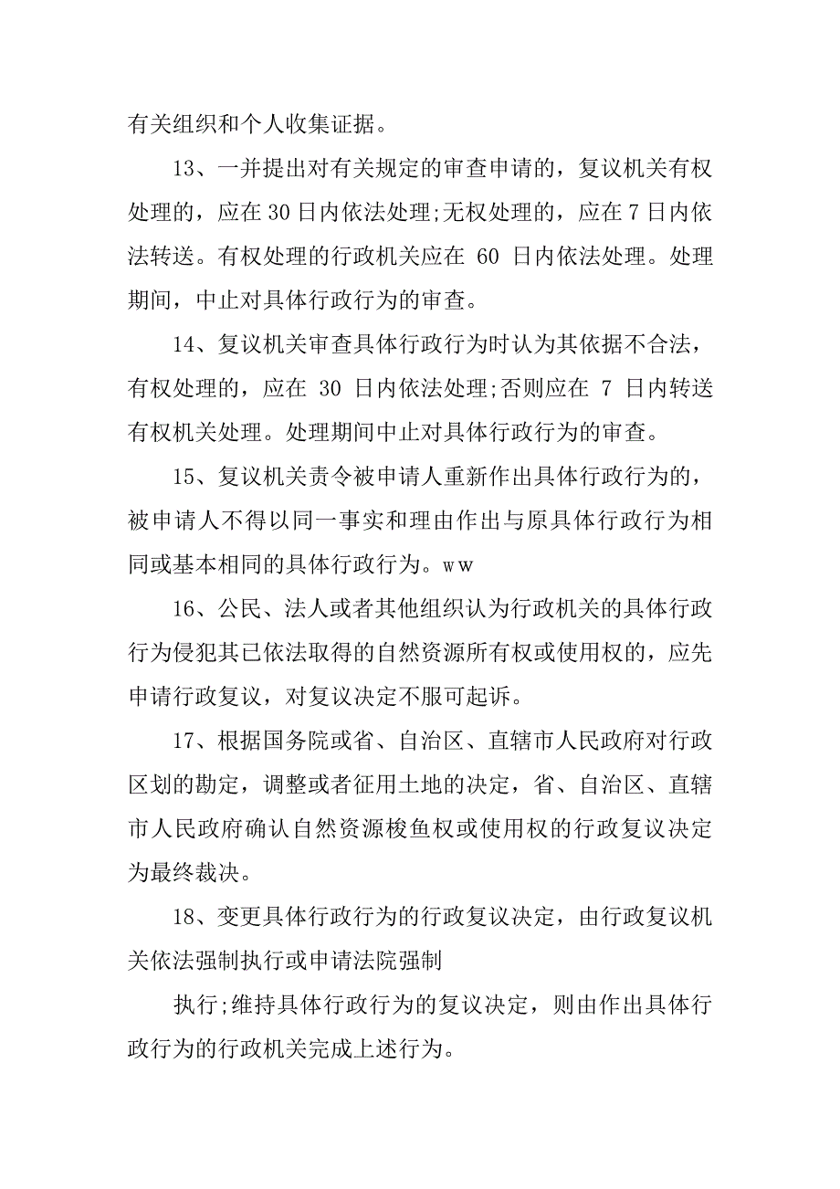 行政法重点法条_第3页