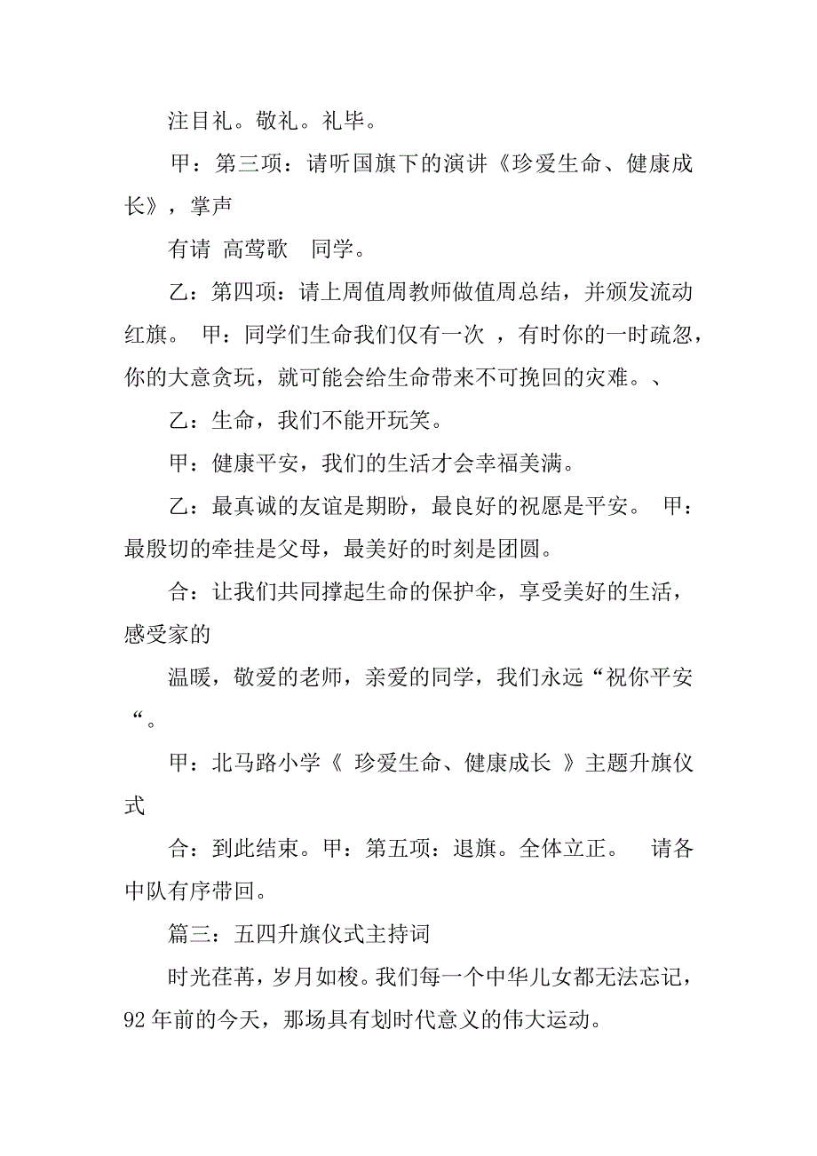 五四升旗仪式主持词串词.doc_第4页