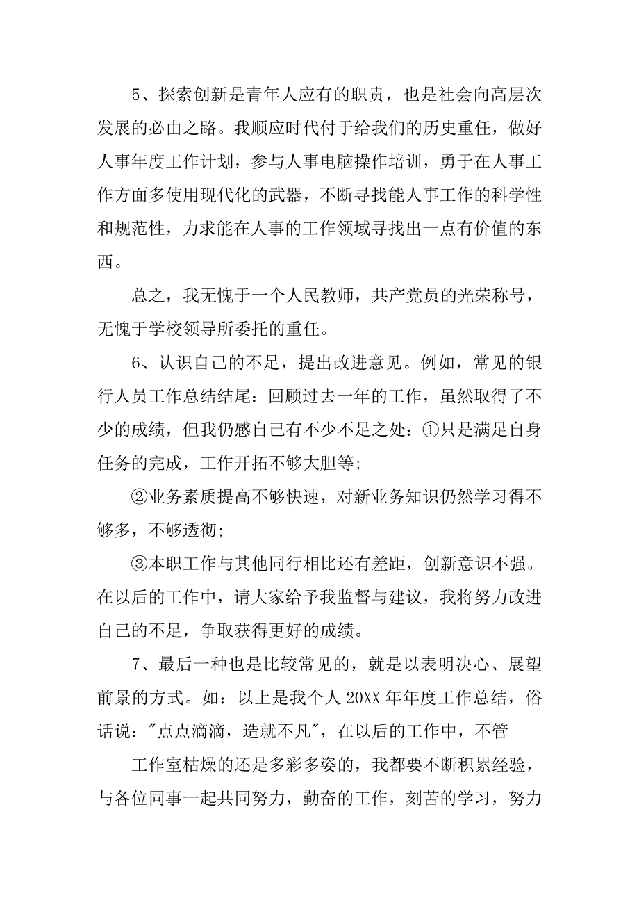 工作总结最后的不足之处怎么写_第3页